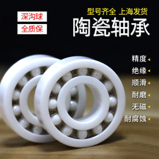 604 608 605 607 609624高精度耐腐蚀 606 微型氧化锆陶瓷轴承603