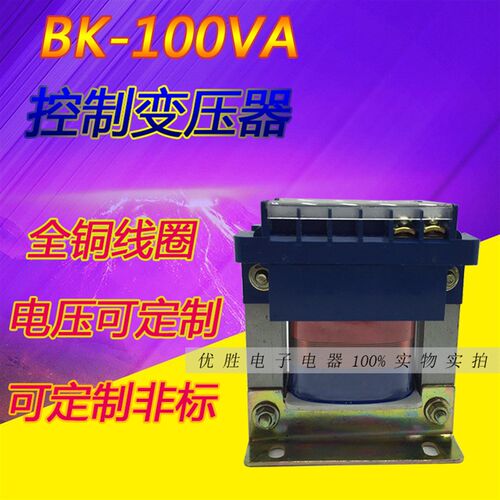 BK100VA机床控制变压器220V380V变220V 36V 24V 6V BK100W
