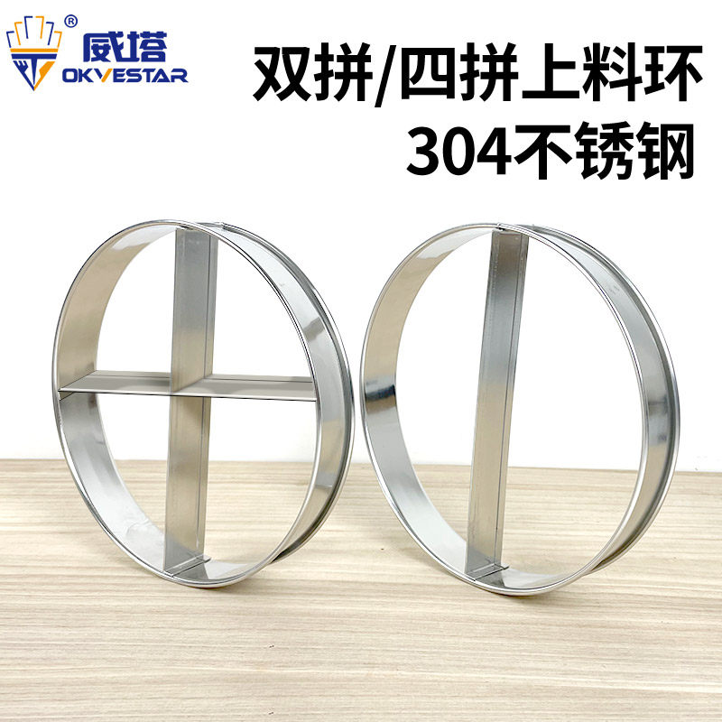 双拼披萨撒料环匹萨上料圈做比萨工具披萨网不锈钢上料环烘焙模具