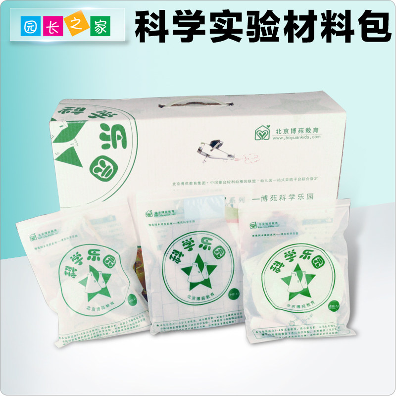 博苑幼儿园实验课程 科学实验教材料包科学小制作手工DIY