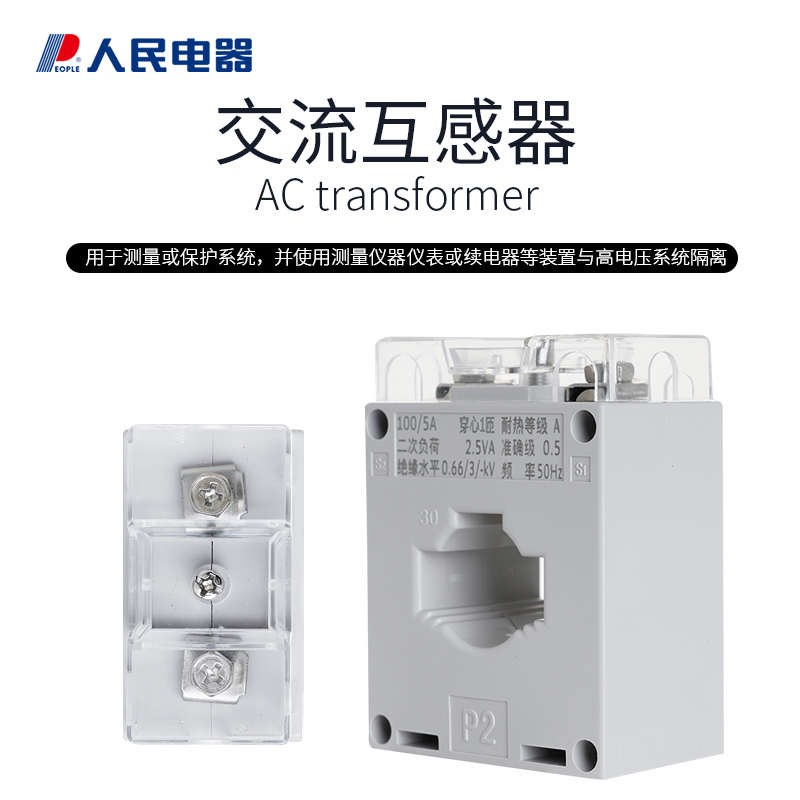 人民电器电流互感器LMK1-0.66 BH-0.66 电流比100/5 200/5.....