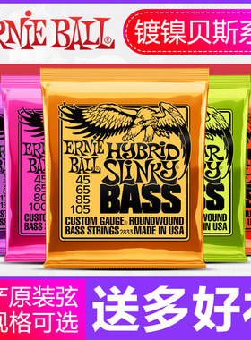 Ernie Ball电贝斯琴弦2832/2824/2838镀镍四/五/六弦EB Bass琴弦