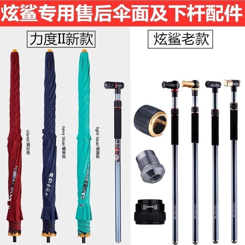 炫鲨钓鱼伞售后配件单独伞面 2/2.2米万向下杆触环按键伸缩铝合金