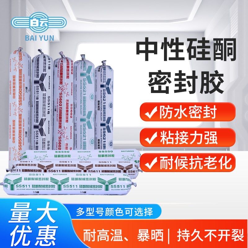 广州白云SS511耐候门窗玻璃611幕墙断桥硅酮火腿肠外墙填缝密封胶