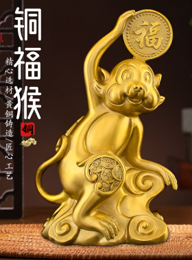 黄铜猴子摆件吉祥物客厅十二生肖猴子办公室玄关电视柜送福猴大号