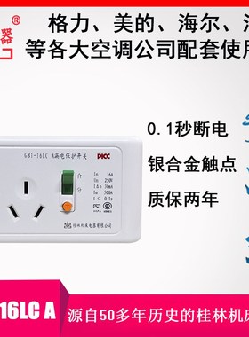 【桂器】118型GB1-16LCA三孔16A 漏电保护开关插座空调电热水器