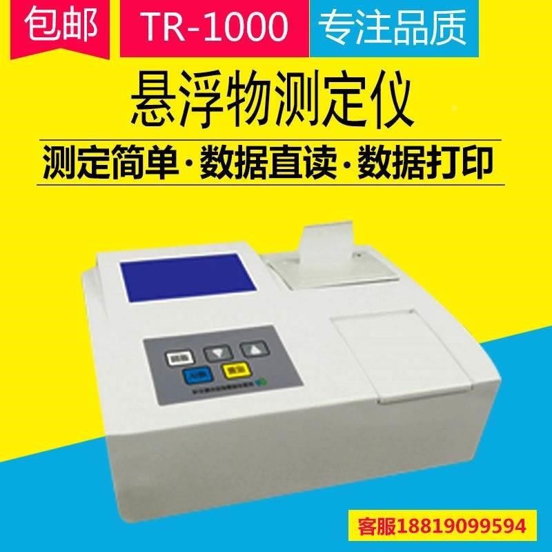 TR-1000悬浮物SS测定仪污水废水悬浮物分析仪水质悬浮物检测仪*,纺织面料/辅料/配套,纺织机械配件,淘宝优惠券,粉丝福利购,淘宝优惠卷