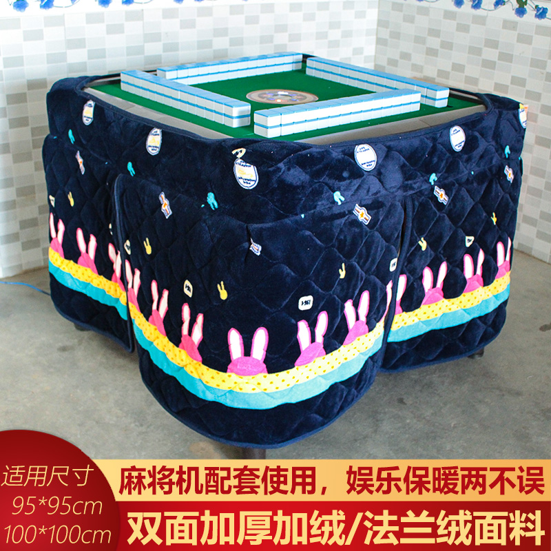 麻将机烤火罩加厚正方形加绒加棉桌围保暖松紧自动冬季通用烤火被