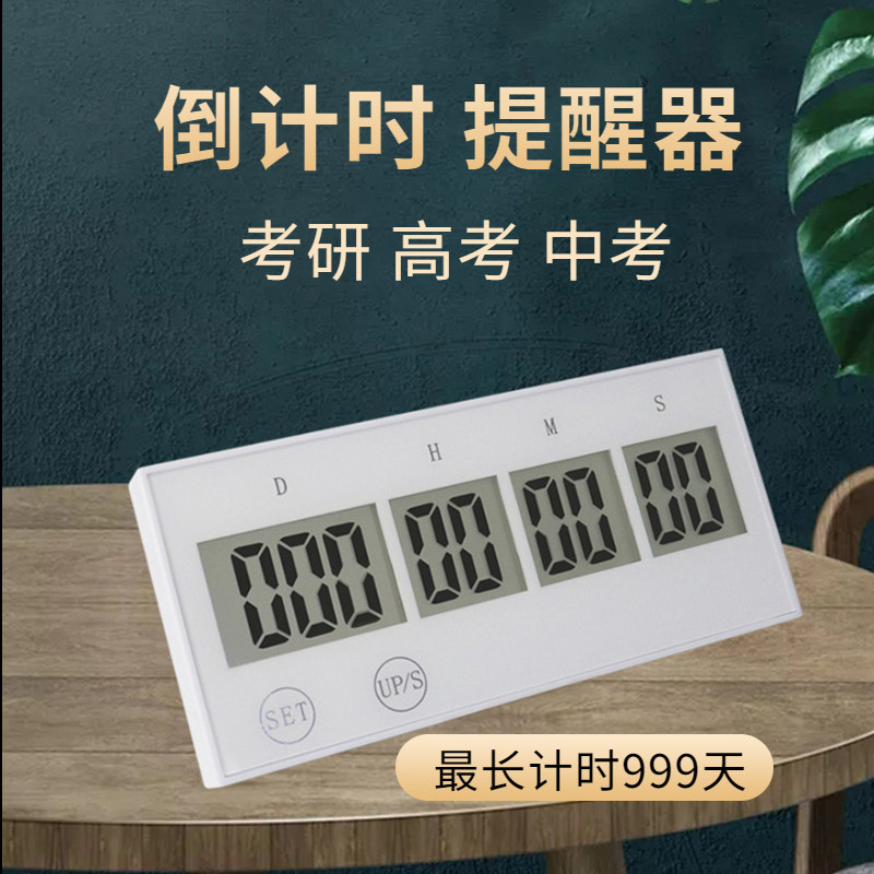 高考倒计时电子提醒器中考定时器时钟日历天数考研倒计时牌提醒牌