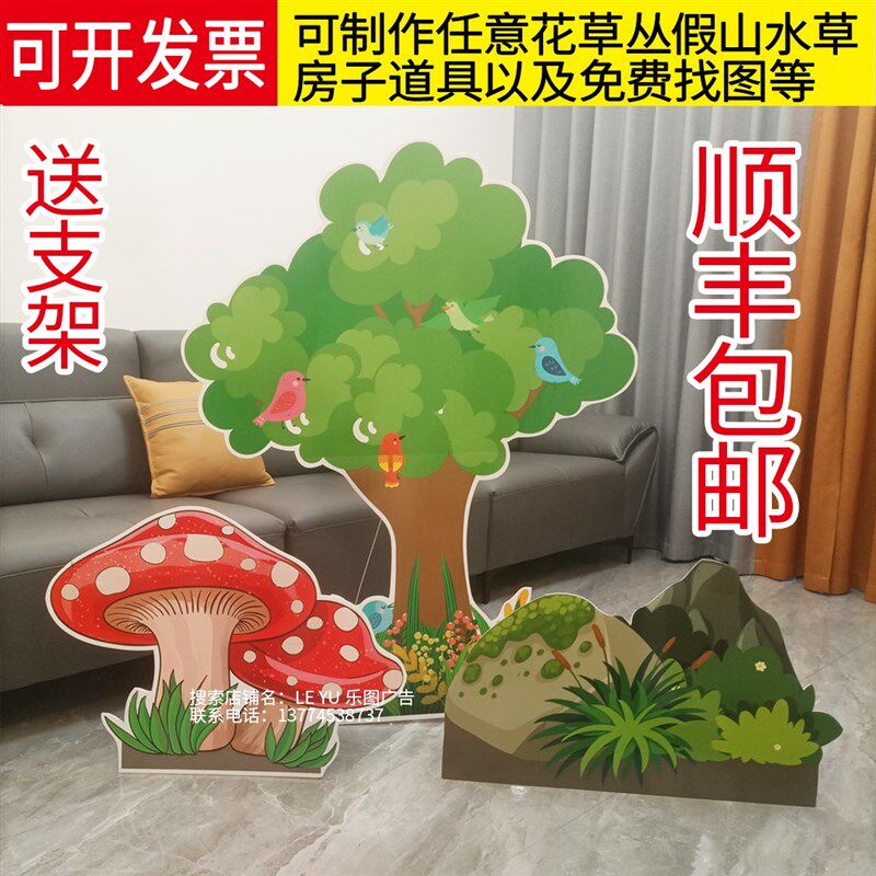 定制KT板舞台剧表演道具森林布景大树花丛草丛房子假山蘑菇房童话