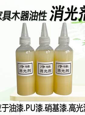 家俱维修油膏消光剂油漆pu漆硝基漆高光漆消亮油性木器漆大漆木器