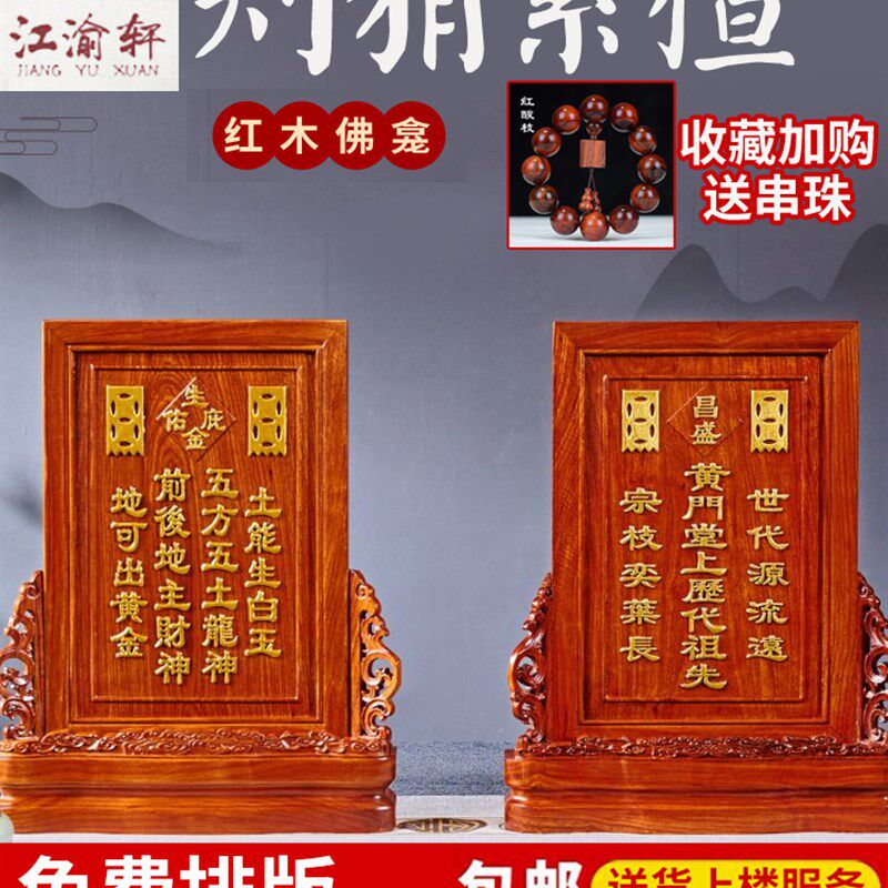 定制祖先牌位花梨木红木实木地主家用供奉架祠堂神位宗族牌位刻字