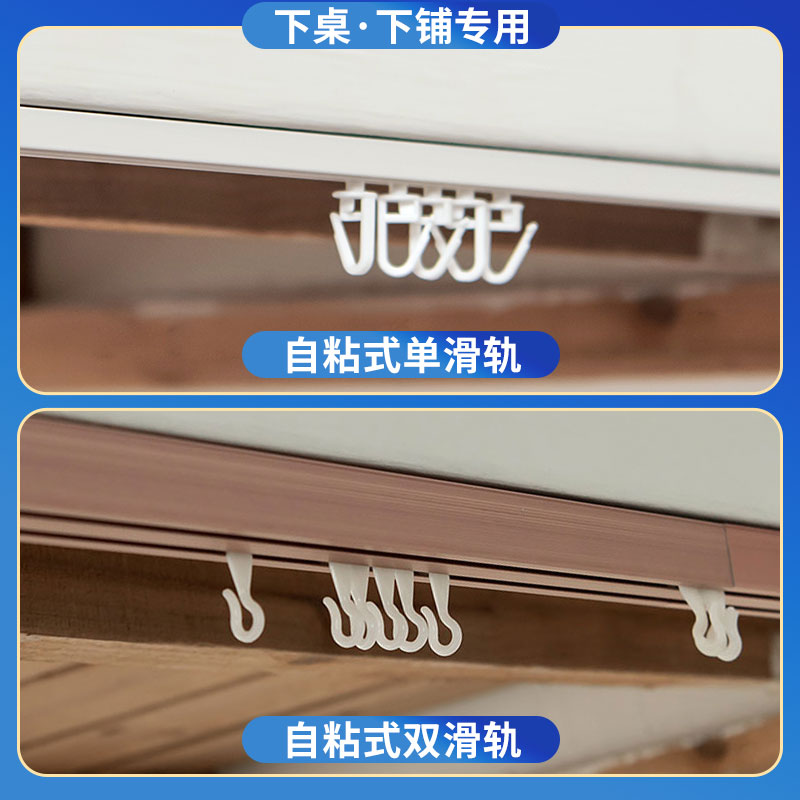 大学生宿舍下铺下桌帘自粘式单双轨道寝室床帘蚊帐免打孔滑轨通用