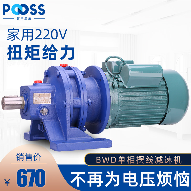 普斯bwd摆线针轮减速机单相220v卧式降速提升搅拌机铜芯马达电机
