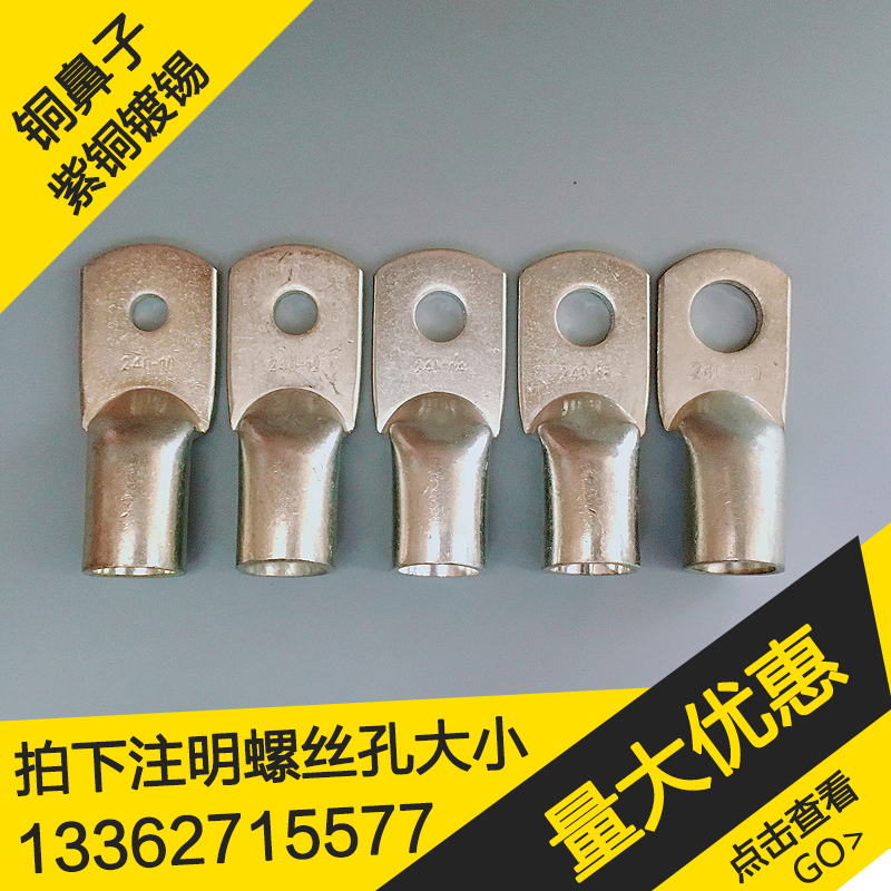 240平方JG240-8-10-12-14-16-20铜鼻子线鼻子铜线耳接头接线端子