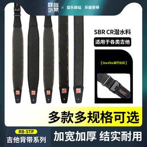 音乐驿站 RB-STPC-C彩色吉他背带 电吉他民谣吉他贝斯背带