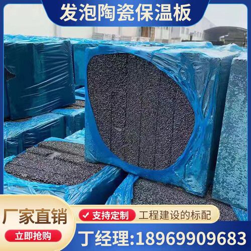 发泡陶瓷保温板A级一型二型烧结国标防火内外墙屋面保温隔热30mm5