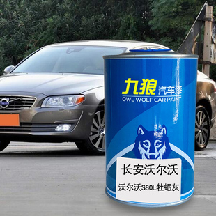 九狼汽车补色喷漆原车沃尔油漆沃S40S80牡蛎灰星璀银沙滩金乌木黑