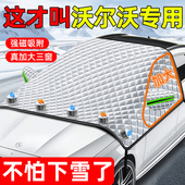 沃尔沃XC60 XC90V60汽车玻璃遮雪挡前档挡雪防霜防冻罩三窗 XC40