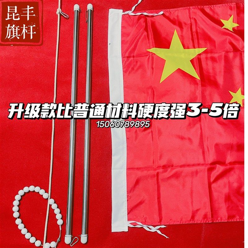 升旗杆挂旗杆国旗杆升降配件国旗固定杆国旗升降杆 升级款 加强型