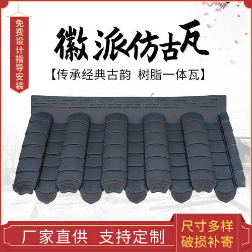 中式徽派仿古一体瓦屋簷装饰门头围墙庭院屋顶复古小青瓦树脂瓦
