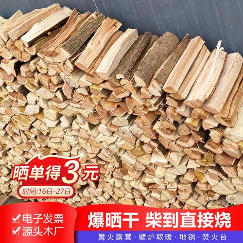 冬季取暖原木柴火农家乐壁炉烧火耐烧木头地锅木柴露营篝火干木柴