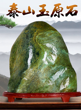 天然泰山玉原石摆件墨玉石敢当观赏奇石工艺品客厅办公室靠山石头