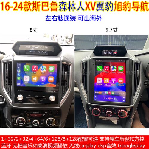 适用16-24款斯巴鲁森林人XV旭豹翼豹安卓车机智能中控大屏导航仪