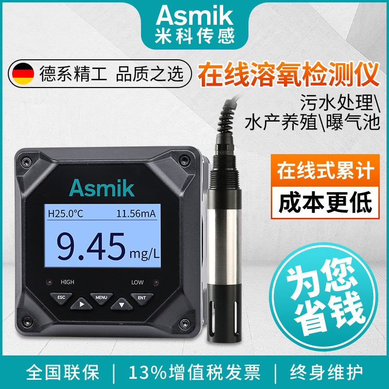 在线溶氧仪溶解氧检测仪含氧量测定分析传感器水库河道污水工业DO