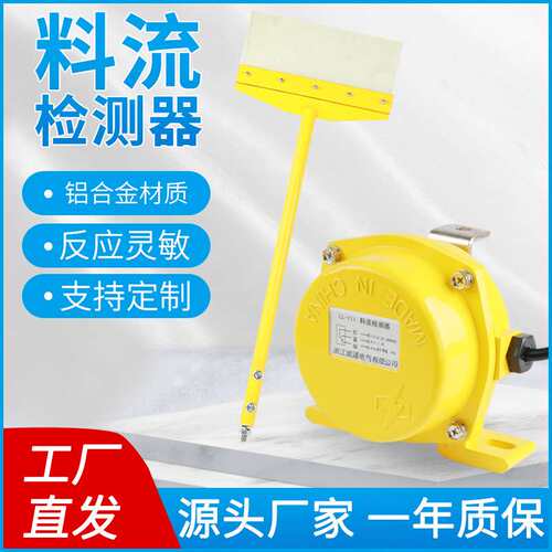 LL-III扫帚型料流检测器胶带运输机输送物料煤流扫把堵塞料流开关