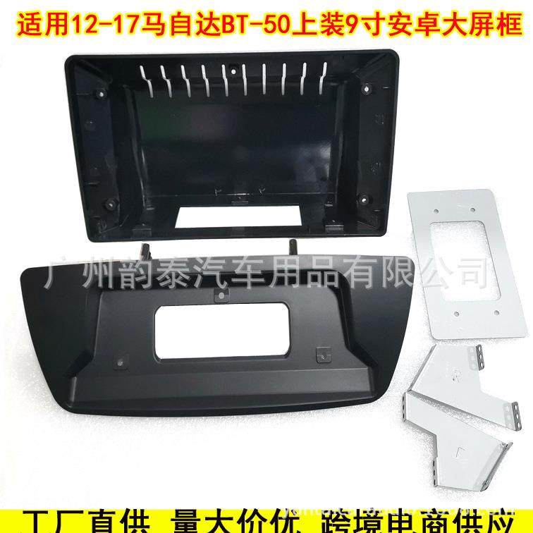 适用于17款马自达 BT50 Mazda 安卓导航面框大屏百变套框改装面板,鲜花速递/花卉仿真/绿植园艺,割草机/草坪机,淘宝优惠券,粉丝福利购,淘宝优惠卷