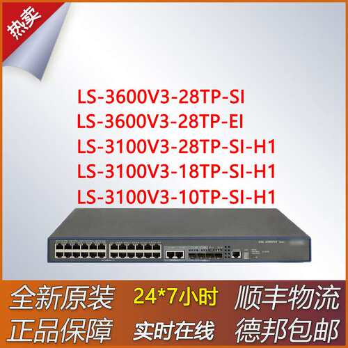 千兆交换机LS-3100V3-10/18TP-SI-H1/28TP-SI-H1/28TP-EI/28TP-SI