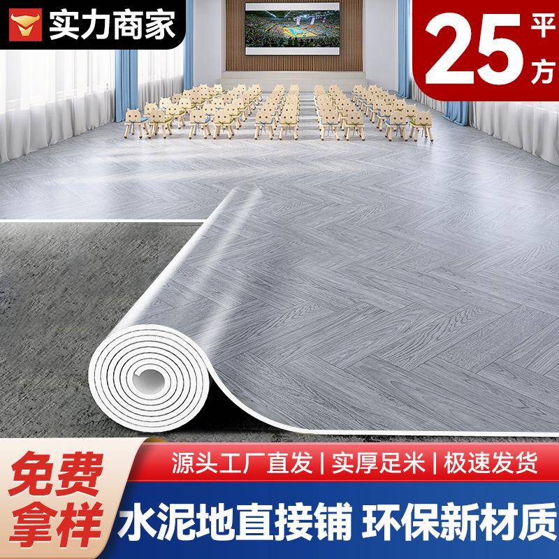 A塑胶pvc商用地板革地胶地垫家用瓷砖水泥地翻新环保耐磨无甲醛