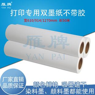 防水双墨纸哑光不带背胶打印纸广告装饰画染料颜料墨照片纸相纸