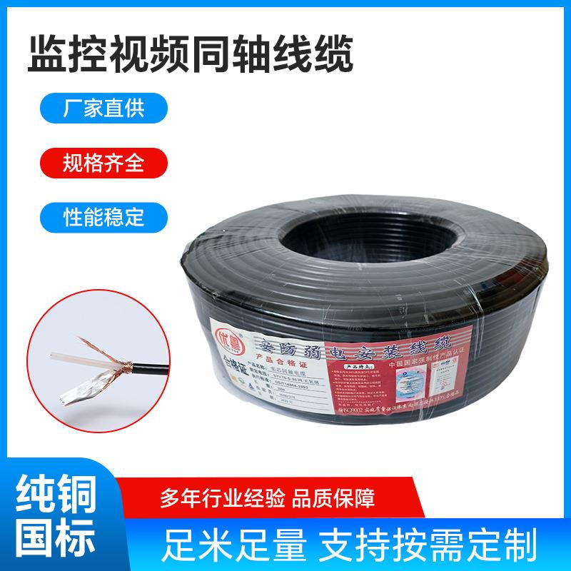 厂家直销 监控视频线SYV-75-5 96编屏蔽网 0.75纯铜芯同轴线缆