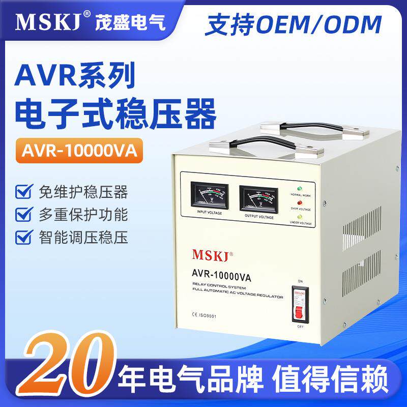 AVR-10000VA单相大功率家用220V全自动交流稳压器 冰箱电脑稳电源