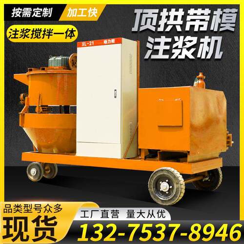 顶拱带模注浆机隧道用拱顶带模注浆一体机WD800搅拌灌浆机 现货