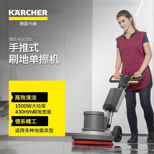 【擦地】卡赫多功能地毯清洗机酒店保洁地面抛光单擦机BDS43/150