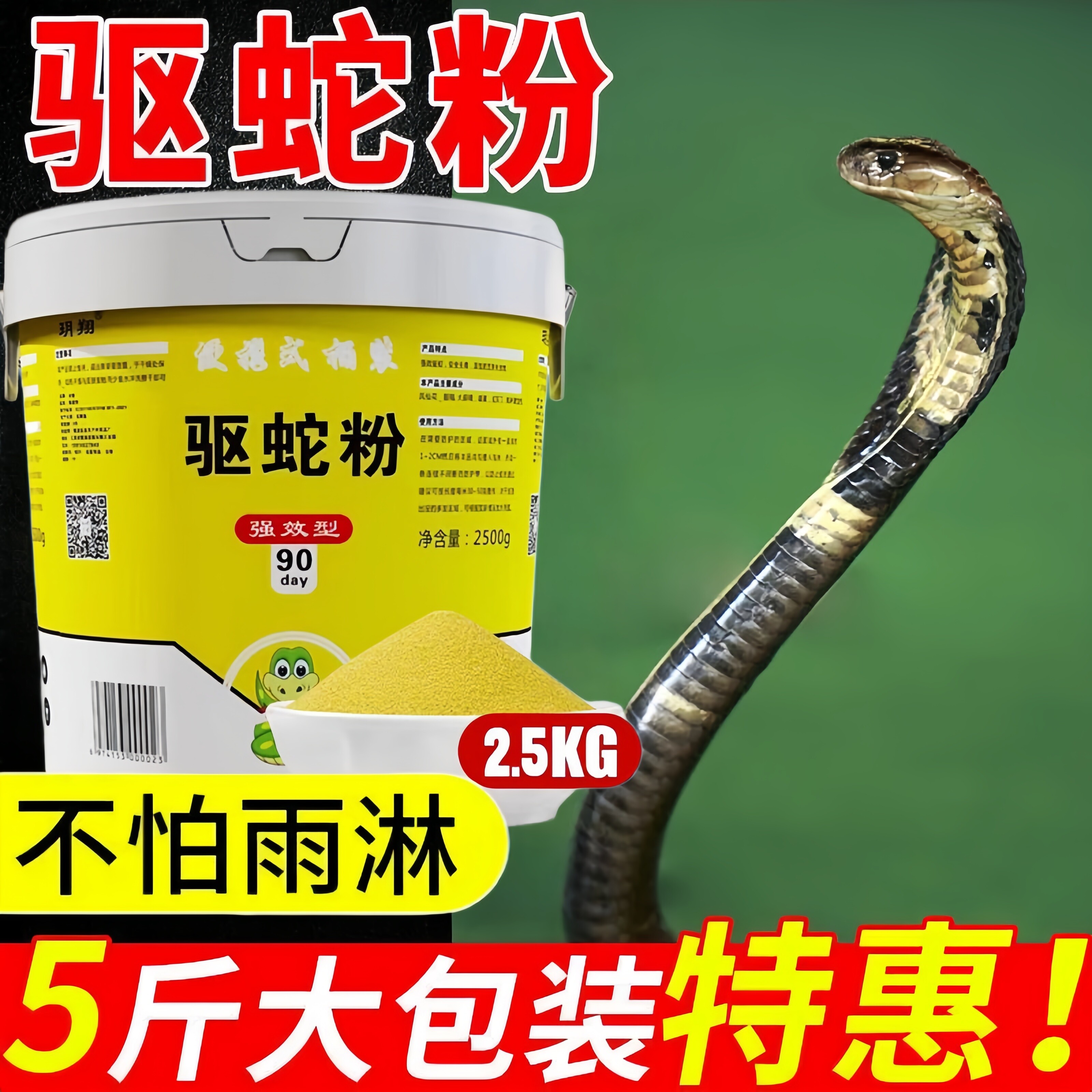雄黄驱蛇粉强力长效防水