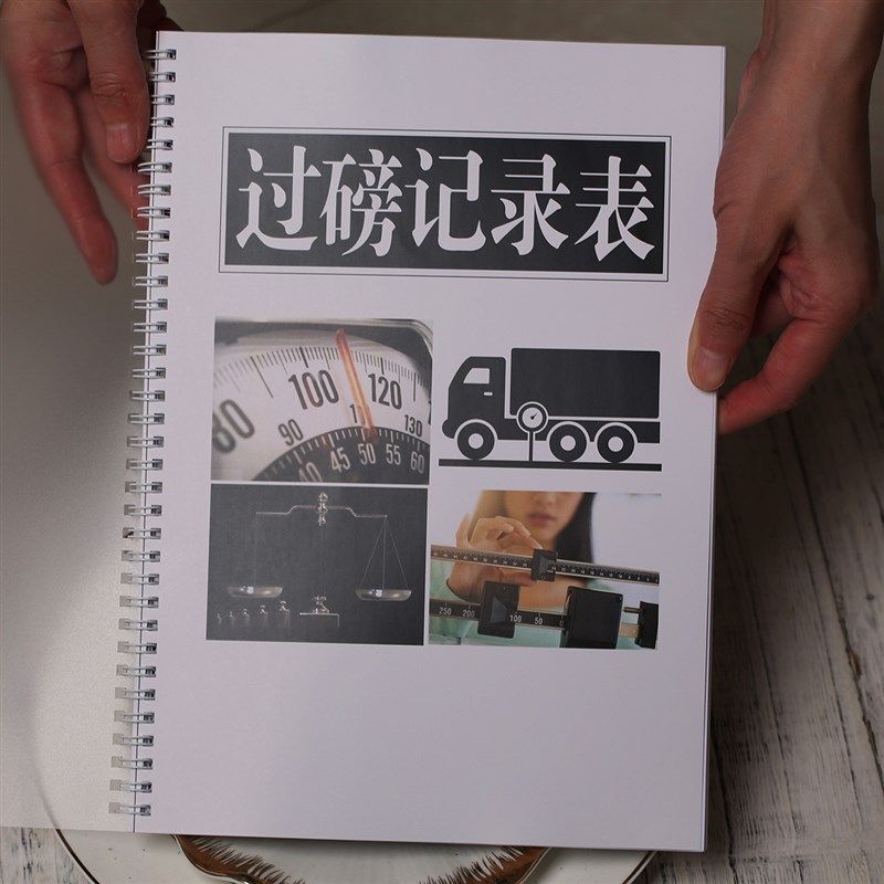 车辆过磅记录货物货车进出库称重登记本地平称重量货运集装明细表