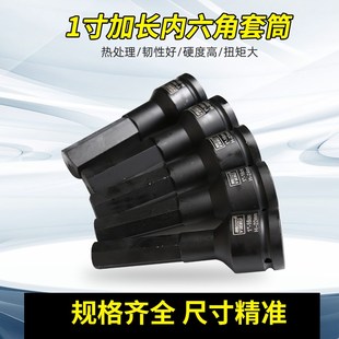 1寸寸加长风炮内六角套筒25mm连体批头H型旋具套筒内六方气动扳手