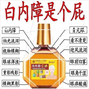 香港眼药水清洁护眼老年性视物模糊看不清眼球浑浊眼睛重影