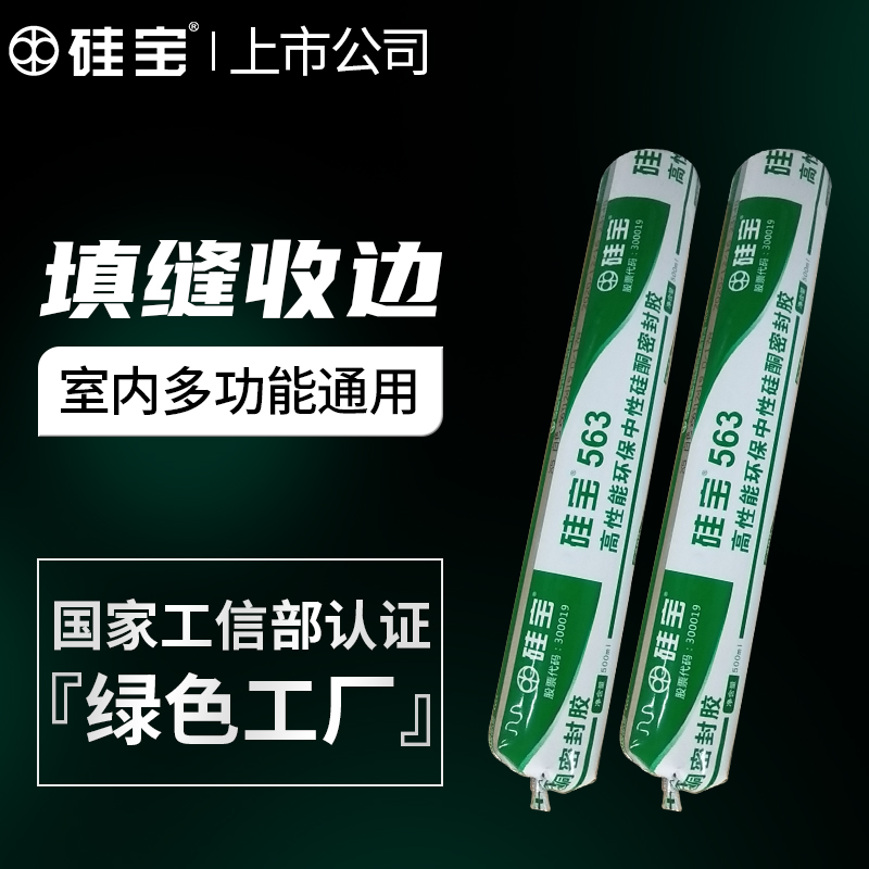 硅宝563室内多功能通用玻璃胶脚踢线填缝收边环保美容密封胶500ml
