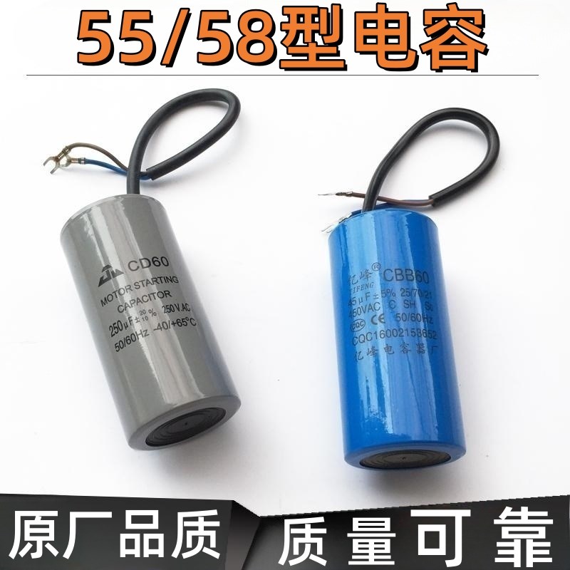 通用黑猫熊猫55/58型洗车刷车泵头配件清洗机电机运行启动电容