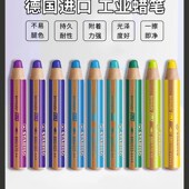 德国思笔乐880进口蜡笔工业标记涂色笔 石材轮胎木材记号笔可水洗