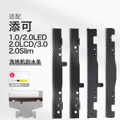 配添可刮条刮水条芙万3.0配件洗地机1.0All2.0LEDLCD胶条滚轮
