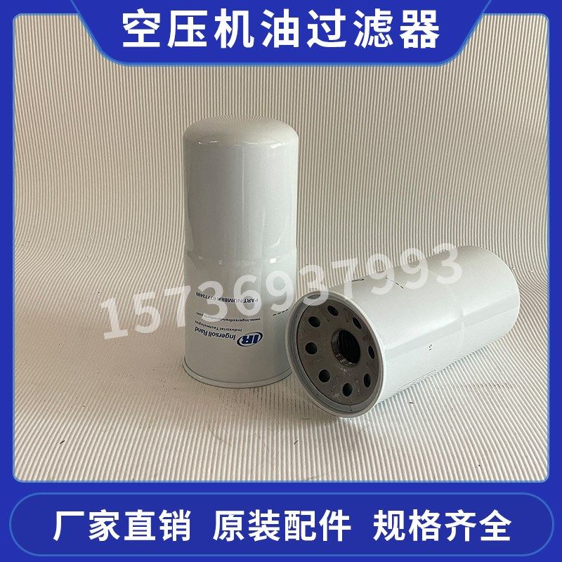 英格索兰螺杆空压机油过滤器67773499 保养配件三滤机油耗材,标准件/零部件/工业耗材,滤芯,淘宝优惠券,粉丝福利购,淘宝优惠卷