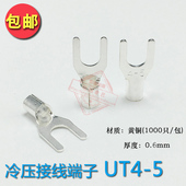 UT4 1000只 5冷压接线端子U型Y形叉形裸端头铜线鼻子镀银接线耳
