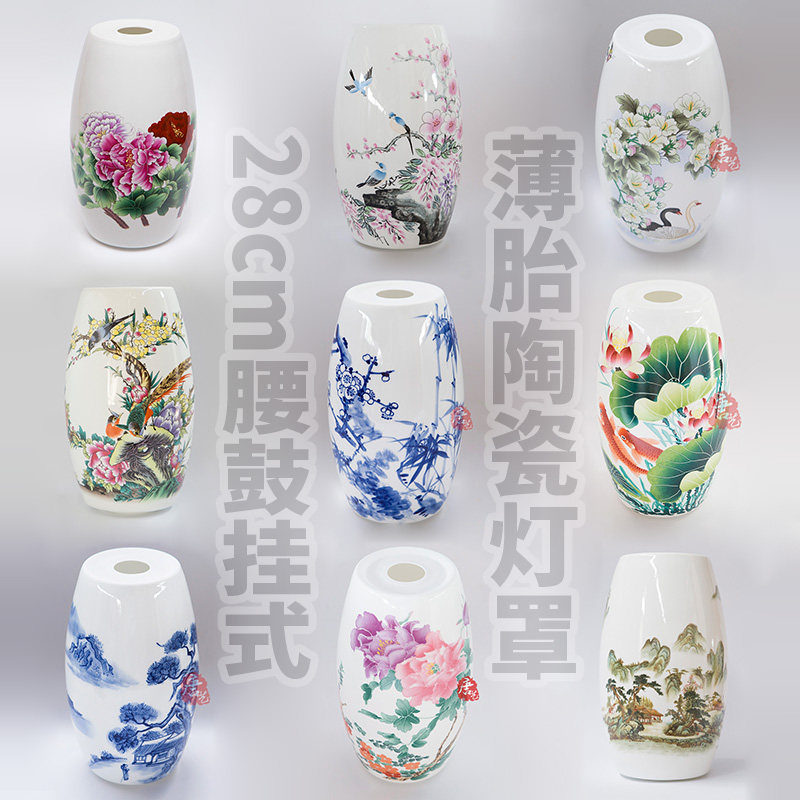 28腰鼓陶瓷灯罩台灯吊灯吸顶灯壁灯使用青花花鸟牡丹荷花山水配件,家装灯饰光源,灯具配件,淘宝优惠券,粉丝福利购,淘宝优惠卷