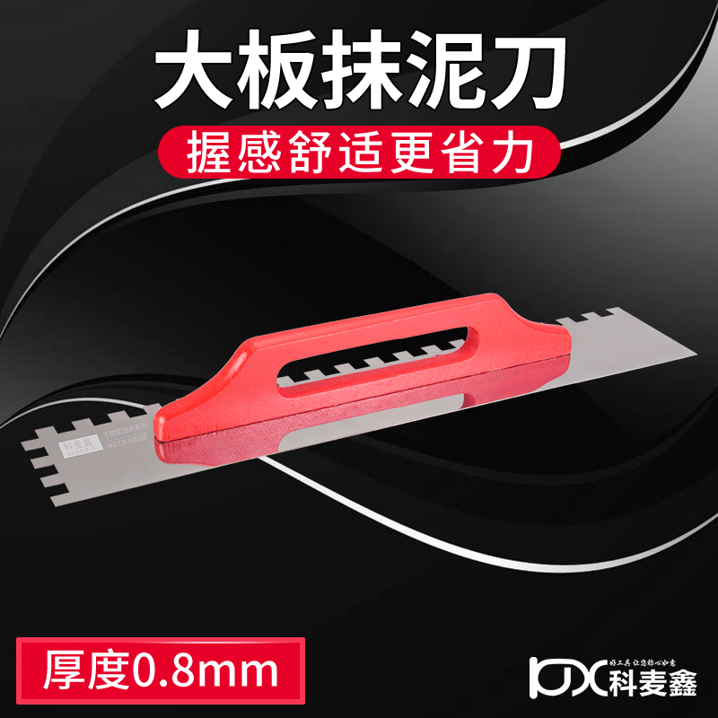 加长瓷砖锯齿抹灰刀方齿带齿批灰抹子贴瓷砖平灰抹泥刀泥瓦工工具